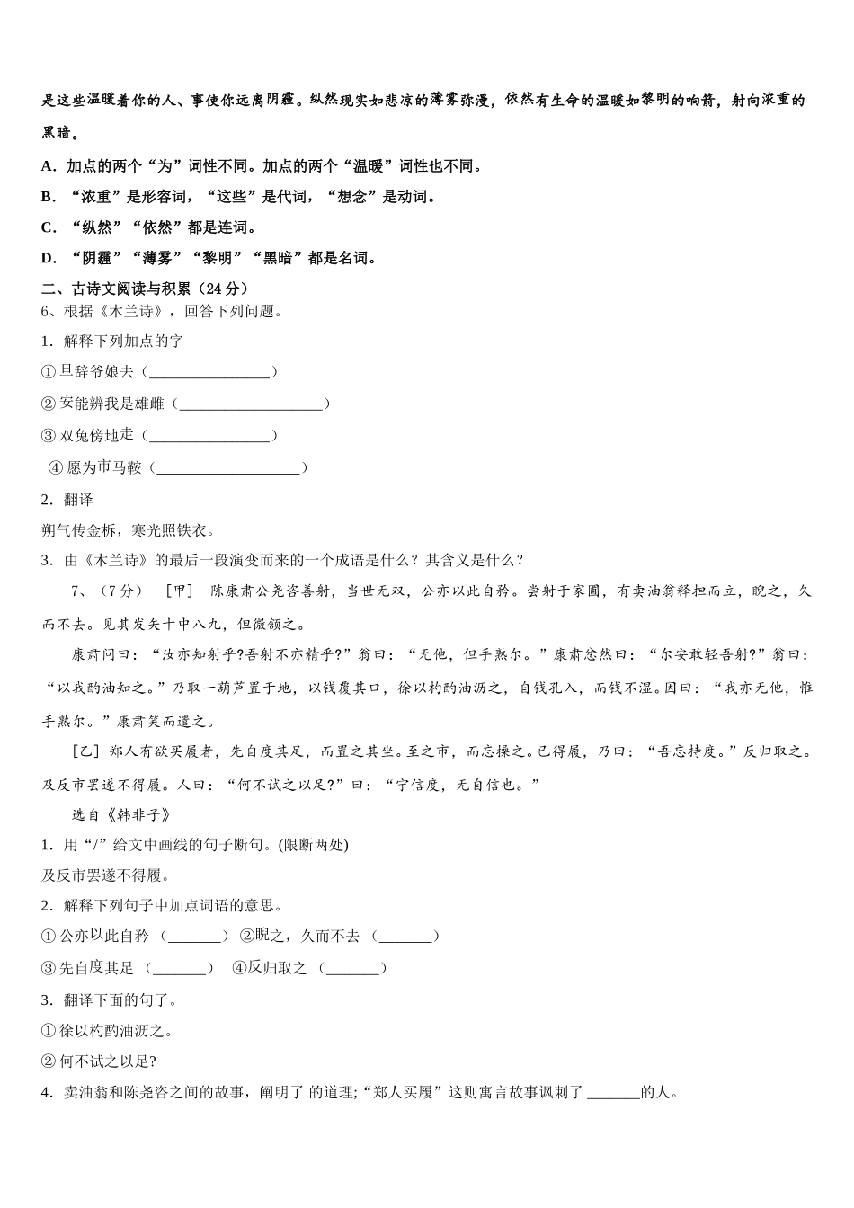 2025年山东青岛崂山区七下语文期中统考模拟试题含解析_第2页