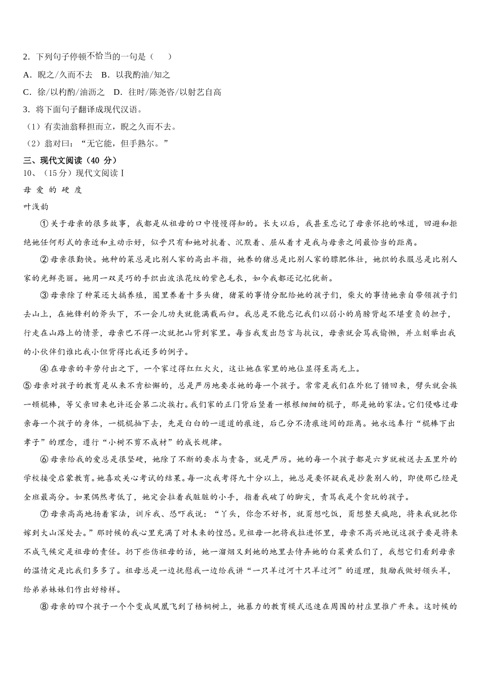 2025届山东省日照岚山区七年级语文第二学期期中质量检测试题含解析_第3页