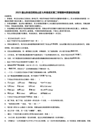 2025届山东省日照岚山区七年级语文第二学期期中质量检测试题含解析
