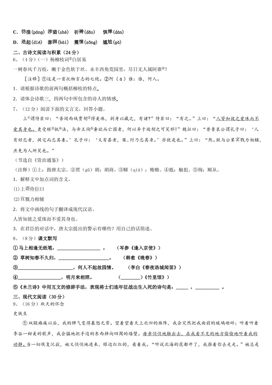 山东菏泽定陶区2025届七年级语文第二学期期中经典模拟试题含解析_第2页