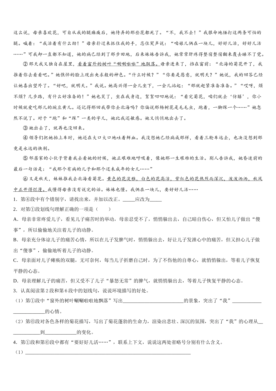 山东菏泽定陶区2025届七年级语文第二学期期中经典模拟试题含解析_第3页