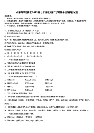 山东菏泽定陶区2025届七年级语文第二学期期中经典模拟试题含解析