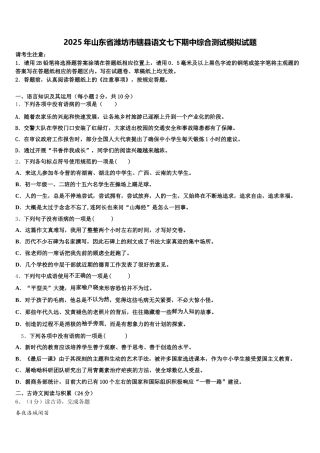2025年山东省潍坊市辖县语文七下期中综合测试模拟试题含解析
