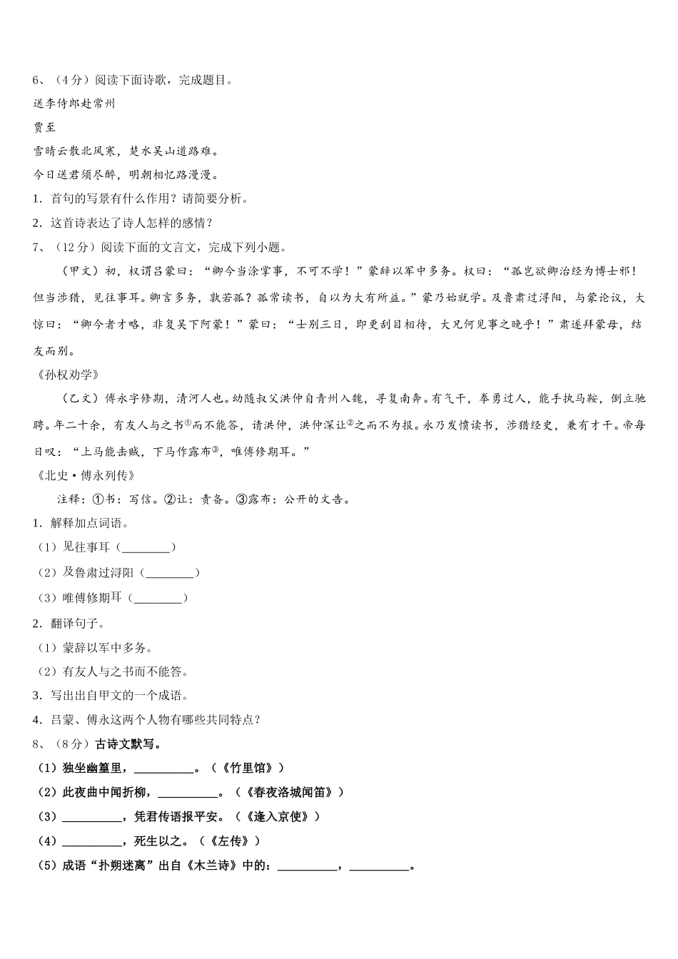 山东省济南市市中学区育英中学2025届语文七年级第二学期期中调研试题含解析_第2页