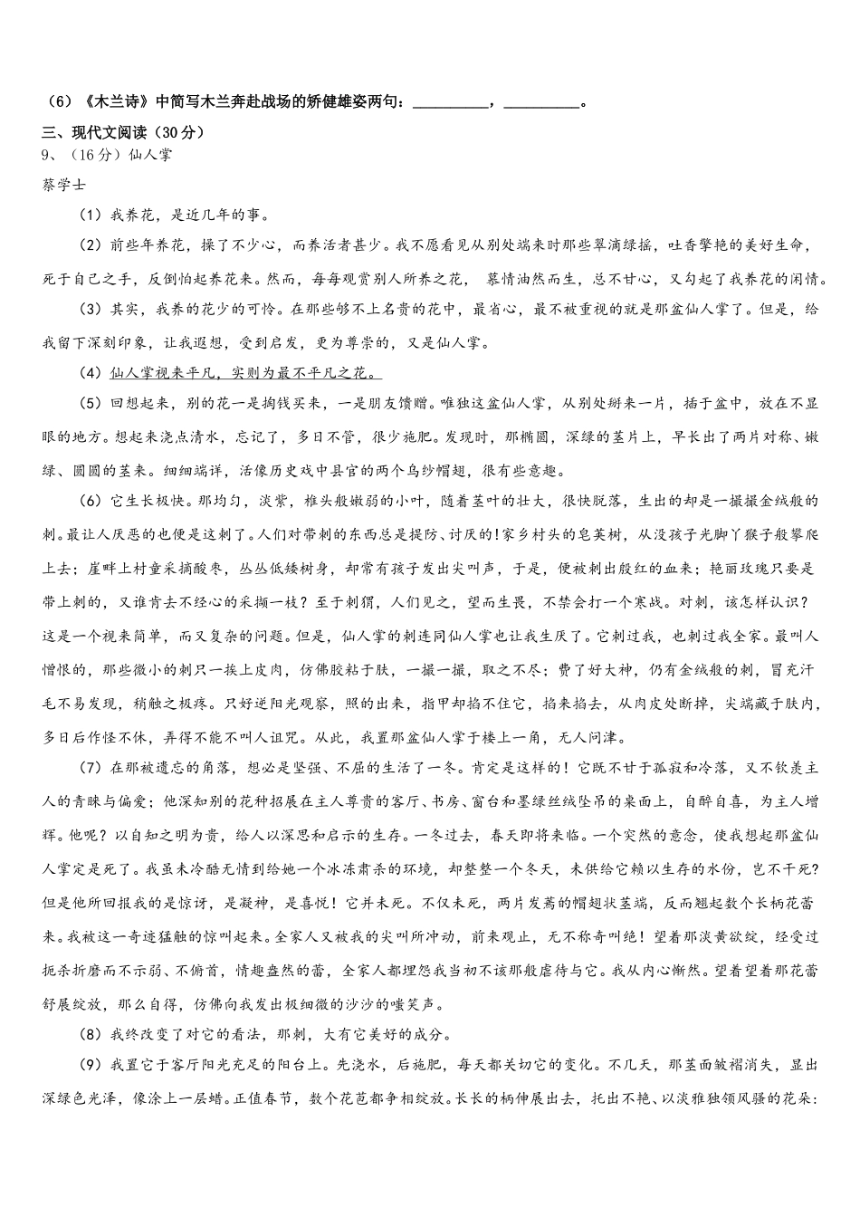 山东省济南市市中学区育英中学2025届语文七年级第二学期期中调研试题含解析_第3页