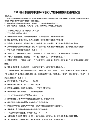 2025届山东省青岛市超银中学语文七下期中质量跟踪监视模拟试题含解析