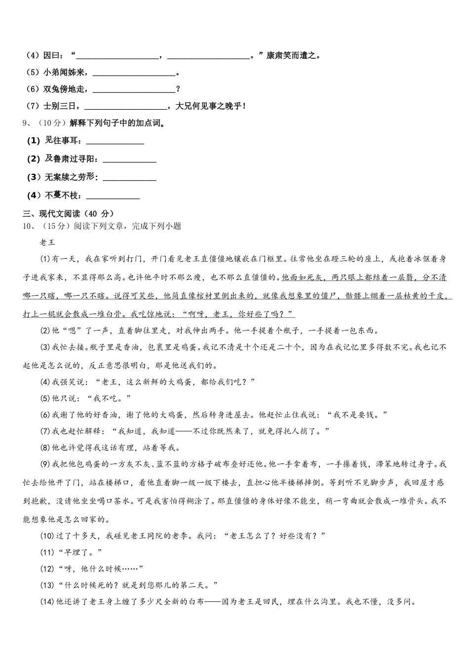 山东省济宁市梁山县街道第一中学2025年语文七年级第二学期期中联考试题含解析_第3页