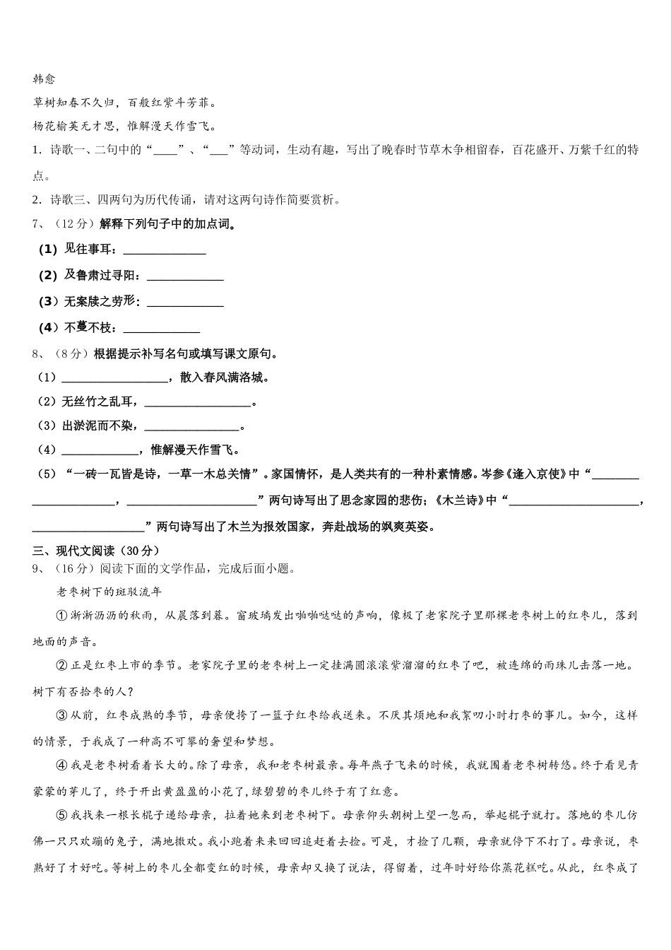 2025届山东省德州市陵城区江山实验学校语文七下期中预测试题含解析_第2页
