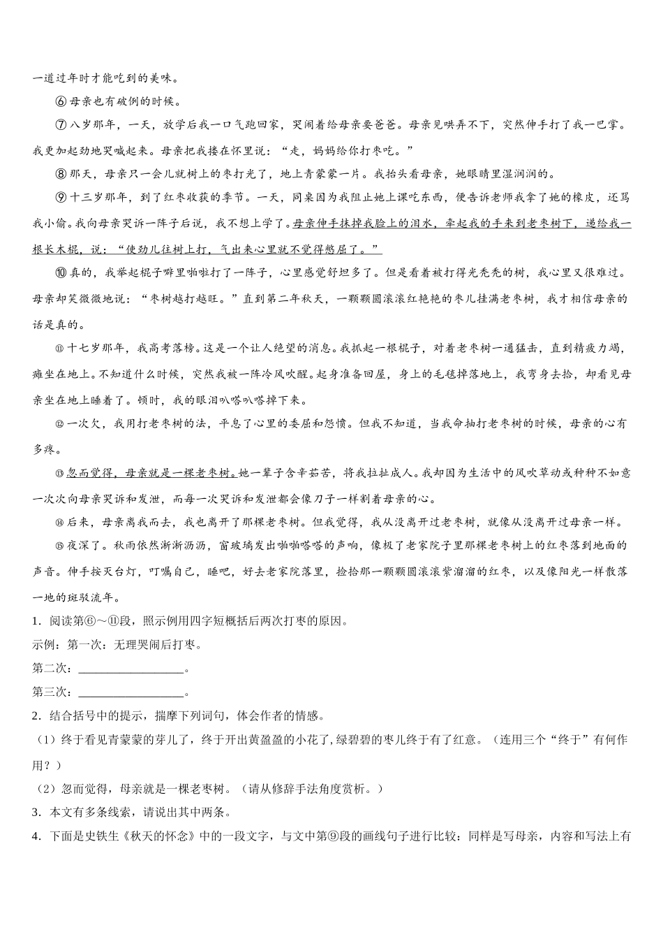 2025届山东省德州市陵城区江山实验学校语文七下期中预测试题含解析_第3页