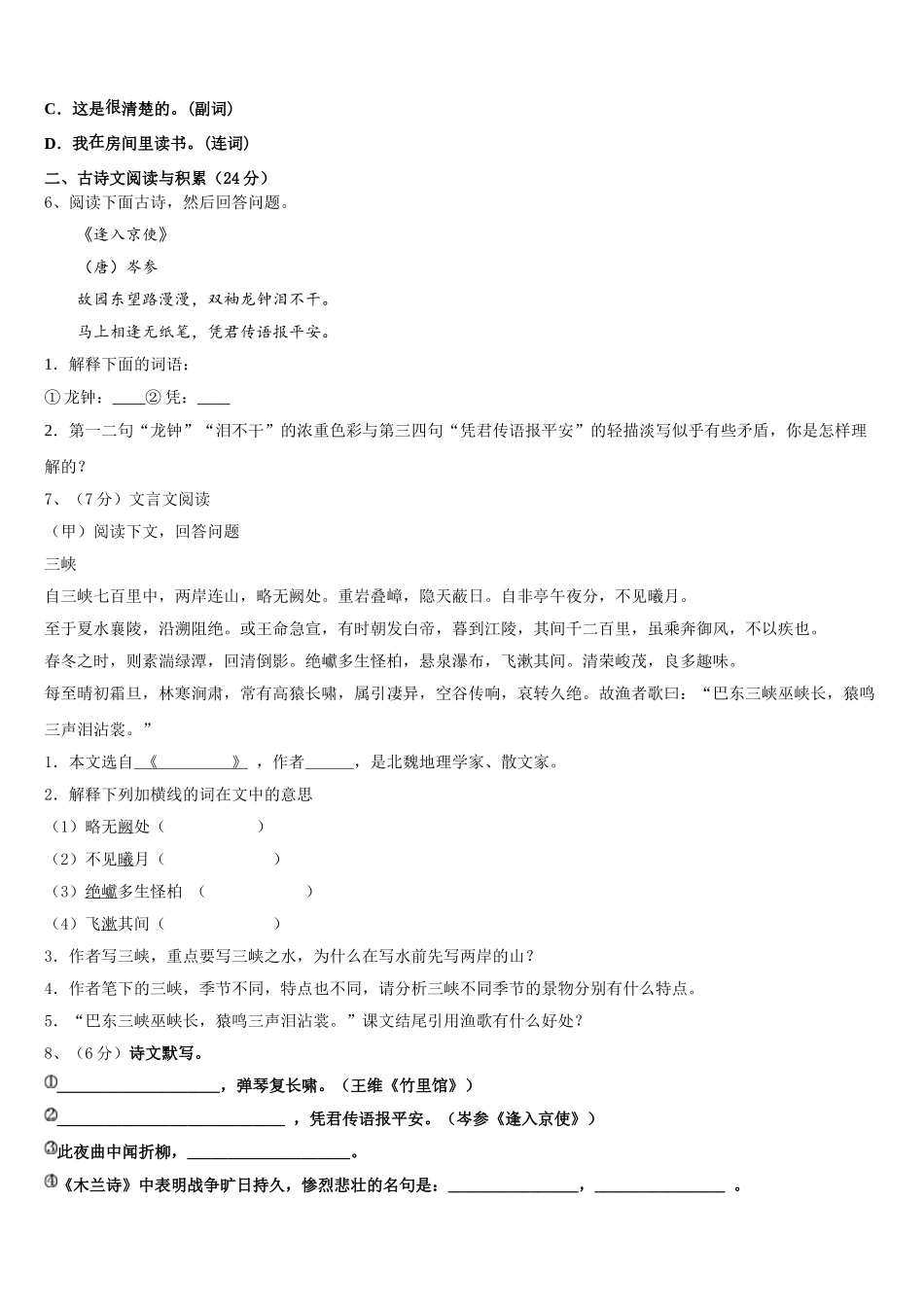 2024-2025学年山东省济南外国语学校七年级语文第二学期期中调研试题含解析_第2页