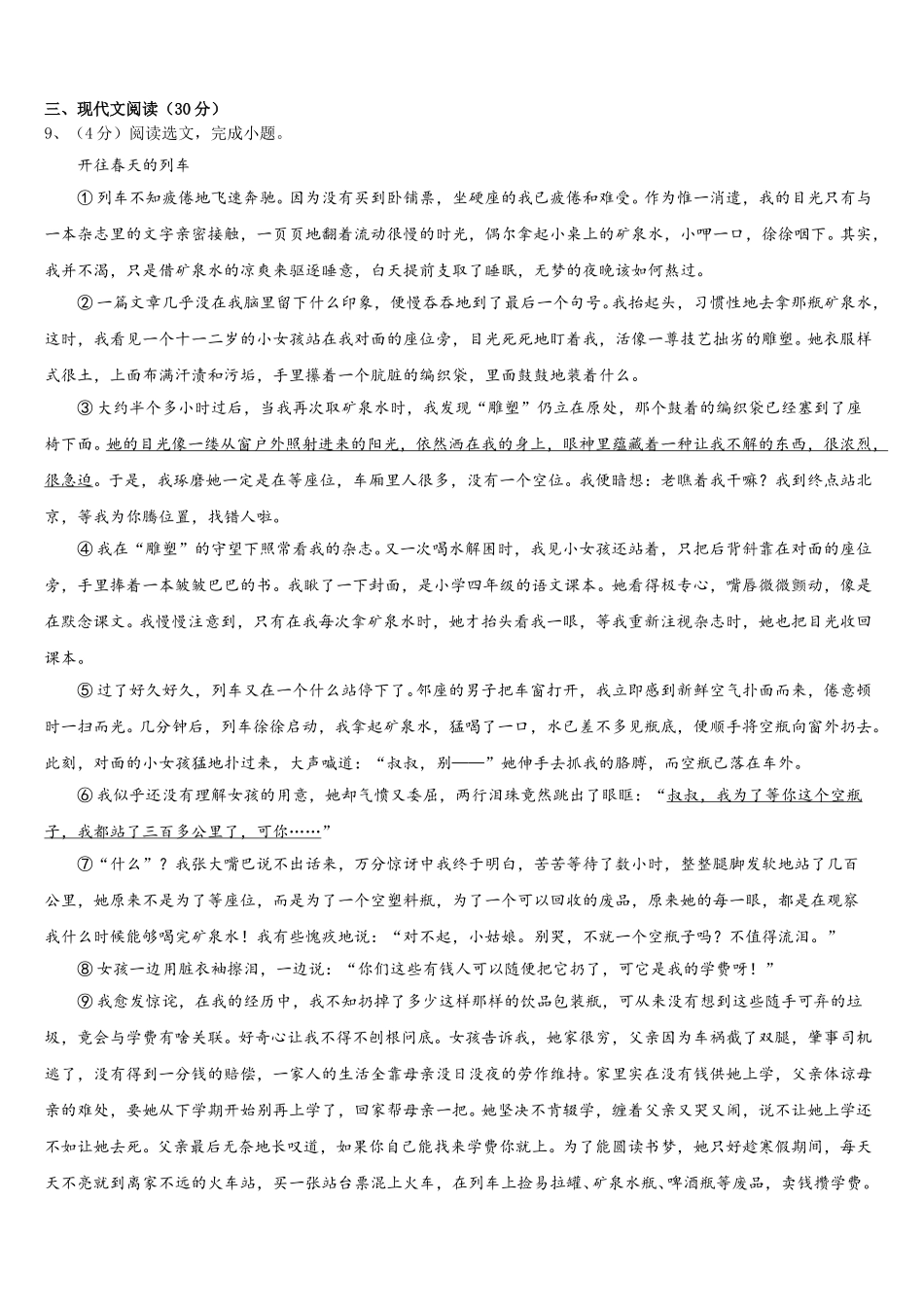 2024-2025学年山东省济南外国语学校七年级语文第二学期期中调研试题含解析_第3页