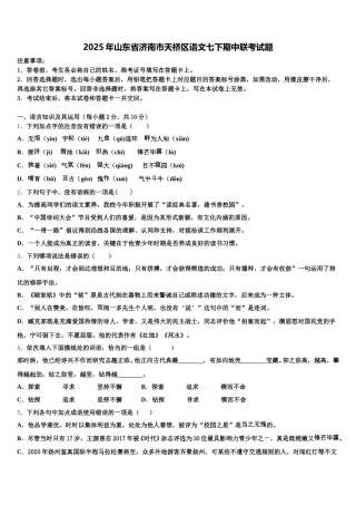 2025年山东省济南市天桥区语文七下期中联考试题含解析