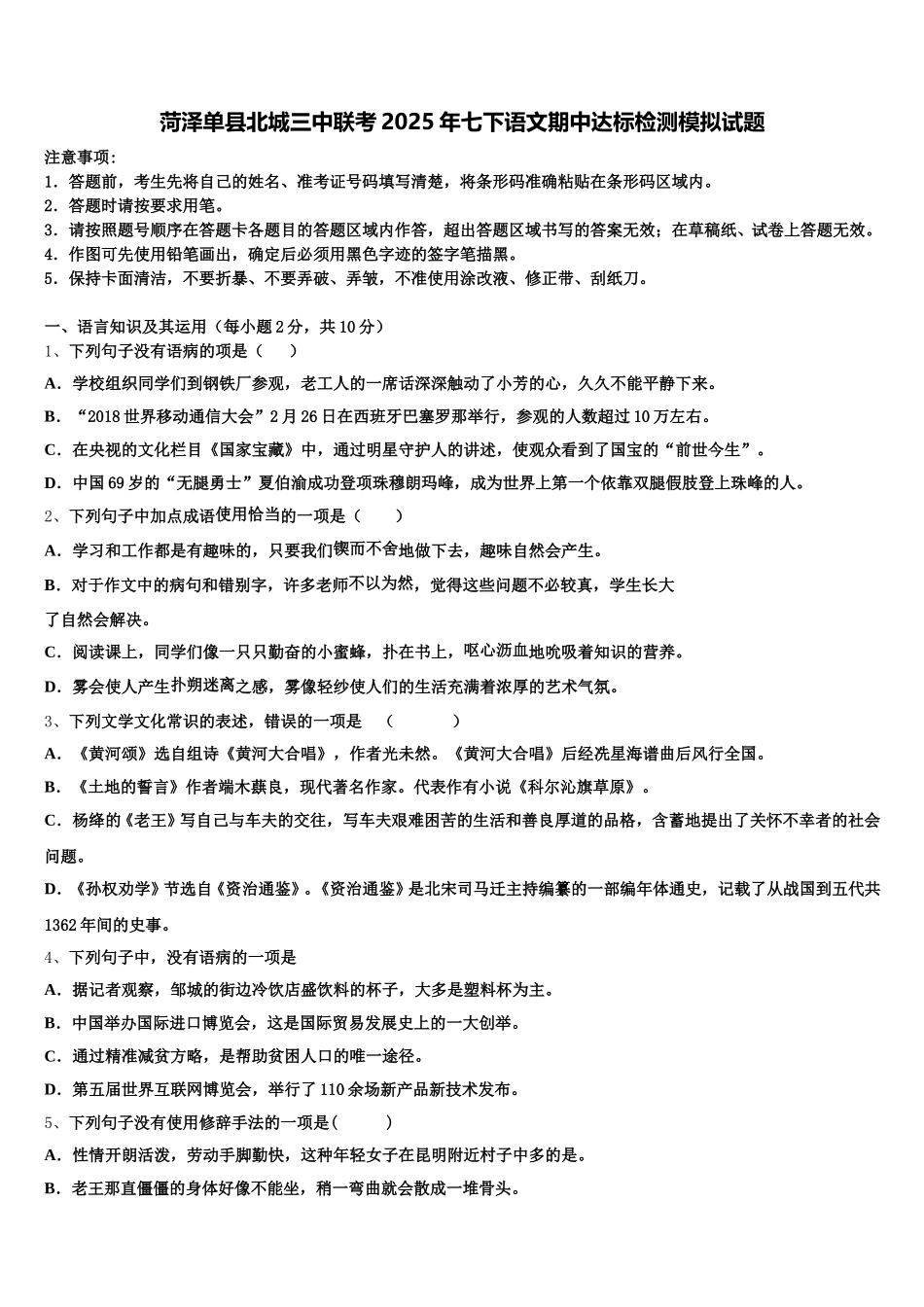 菏泽单县北城三中联考2025年七下语文期中达标检测模拟试题含解析_第1页