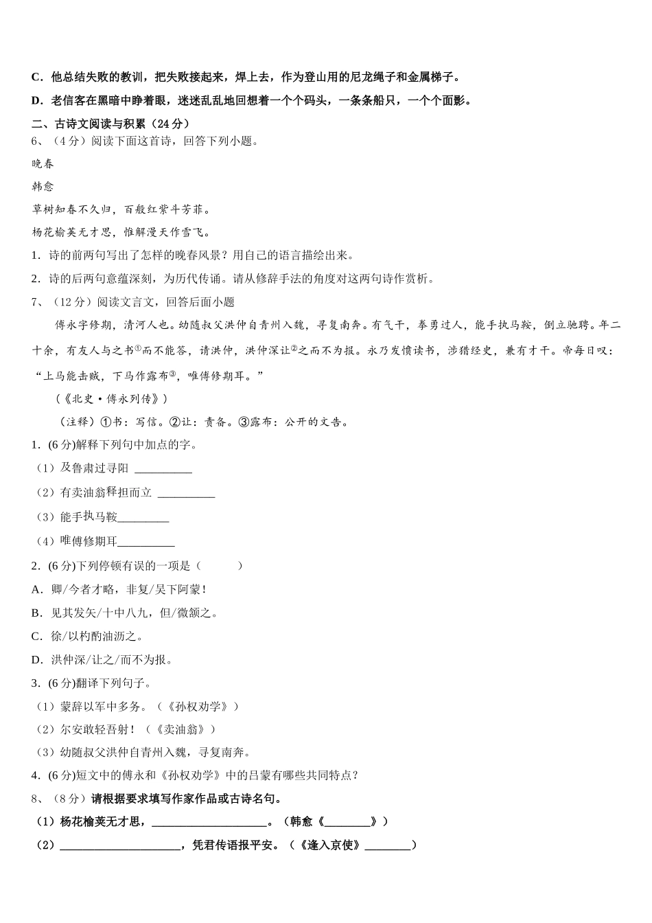 菏泽单县北城三中联考2025年七下语文期中达标检测模拟试题含解析_第2页