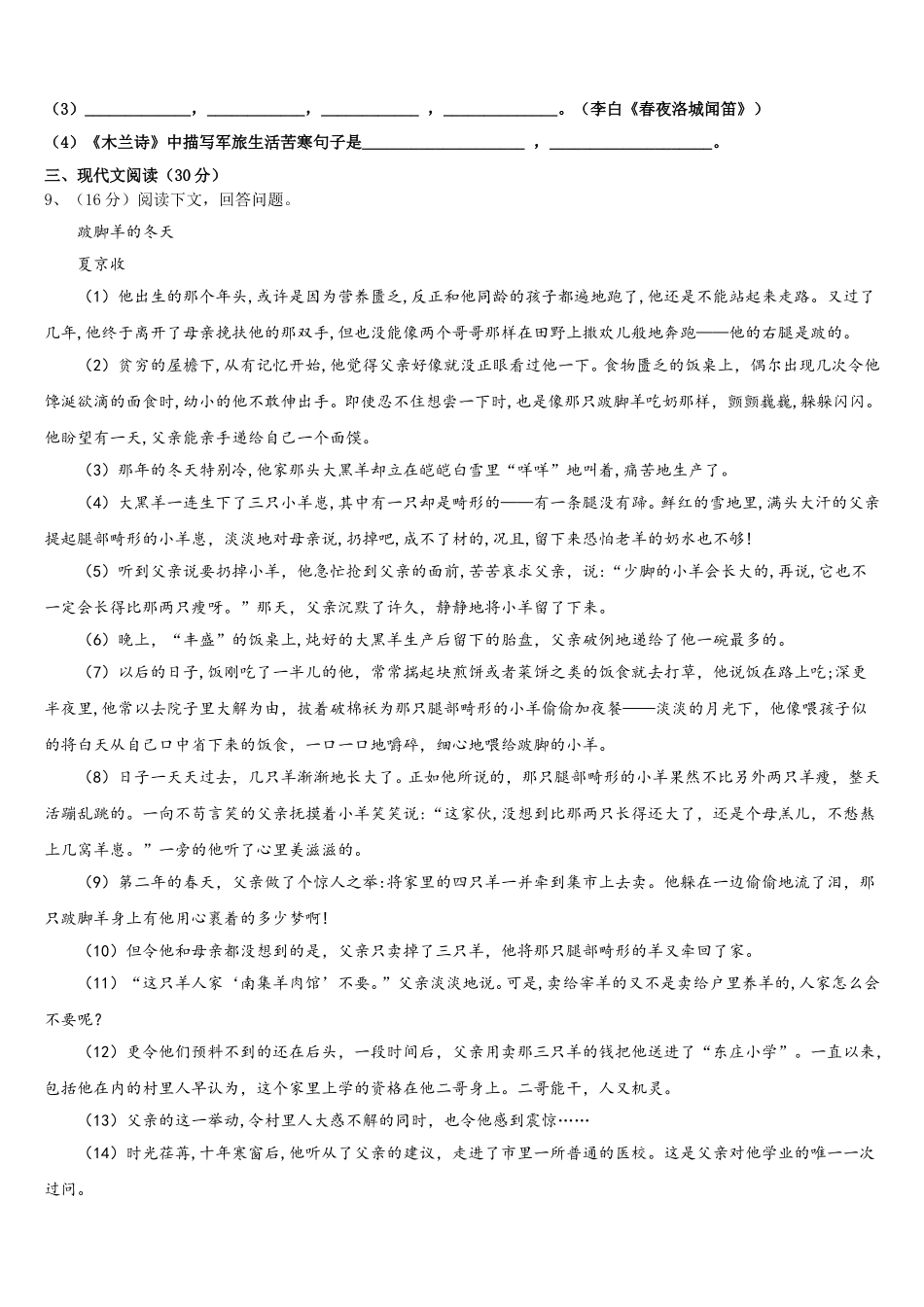 菏泽单县北城三中联考2025年七下语文期中达标检测模拟试题含解析_第3页