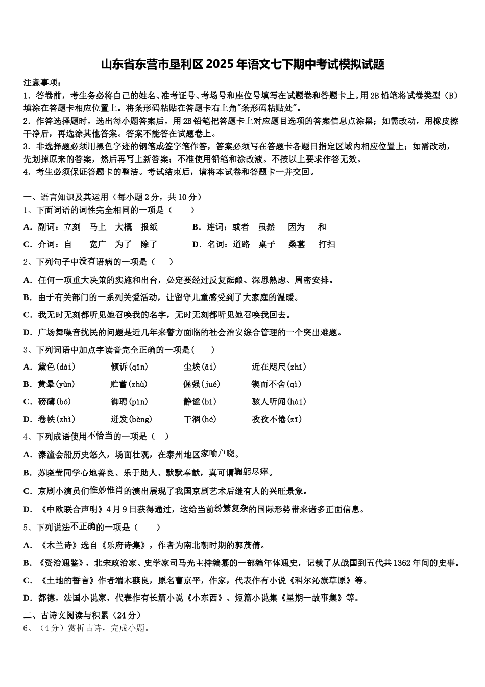 山东省东营市垦利区2025年语文七下期中考试模拟试题含解析_第1页