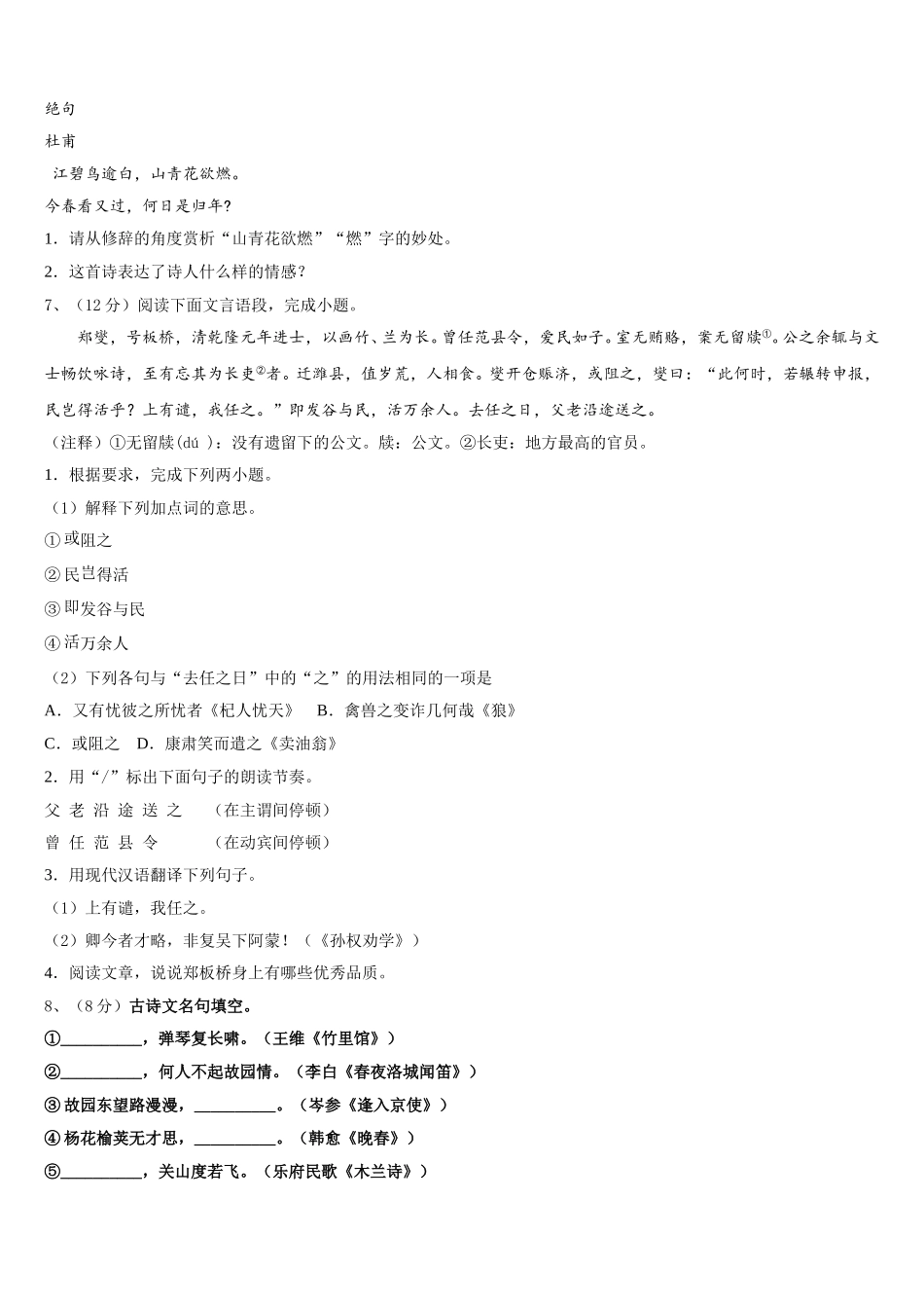 山东省东营市垦利区2025年语文七下期中考试模拟试题含解析_第2页