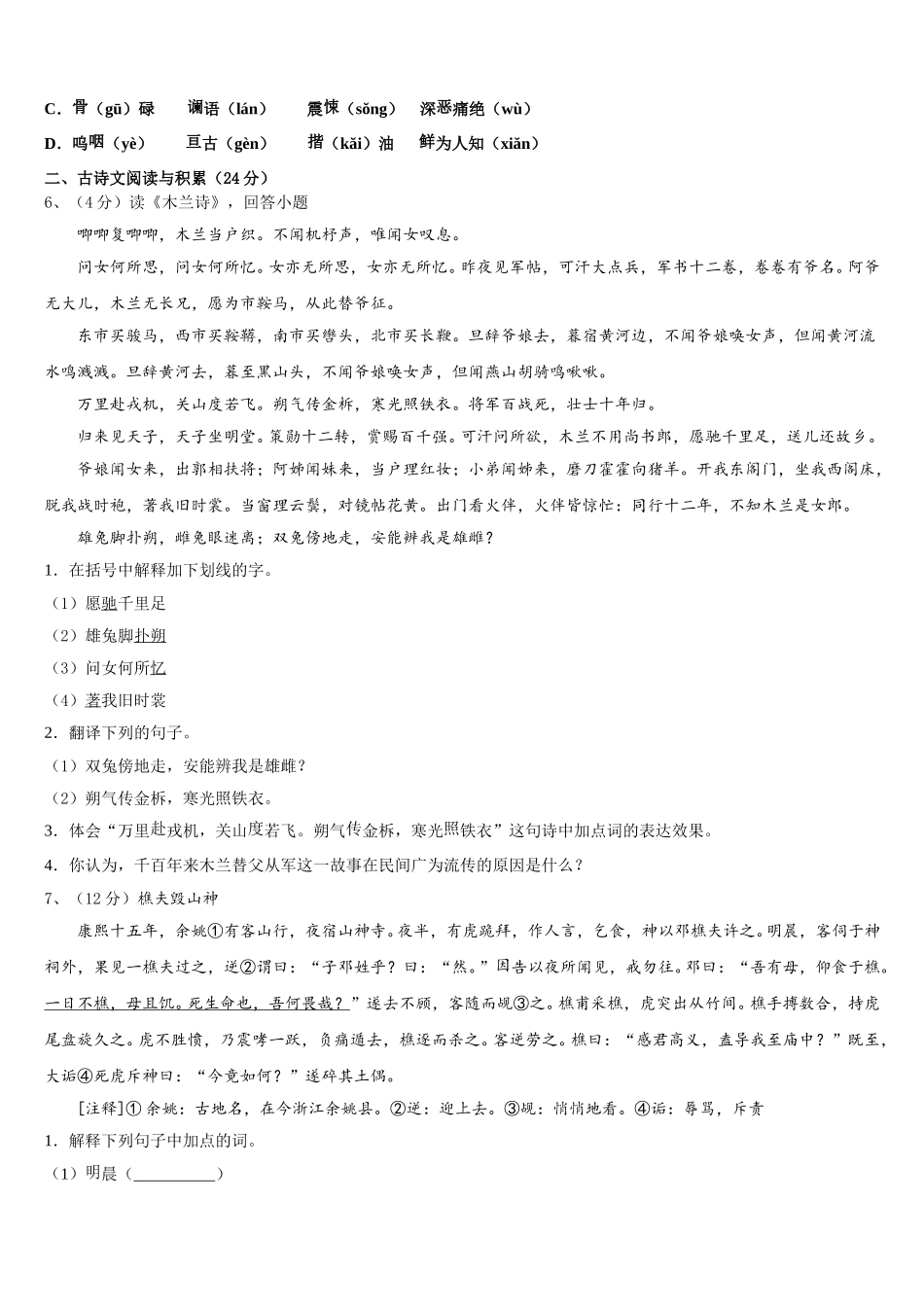 2025届山东省青岛市42中学语文七年级第二学期期中教学质量检测试题含解析_第2页
