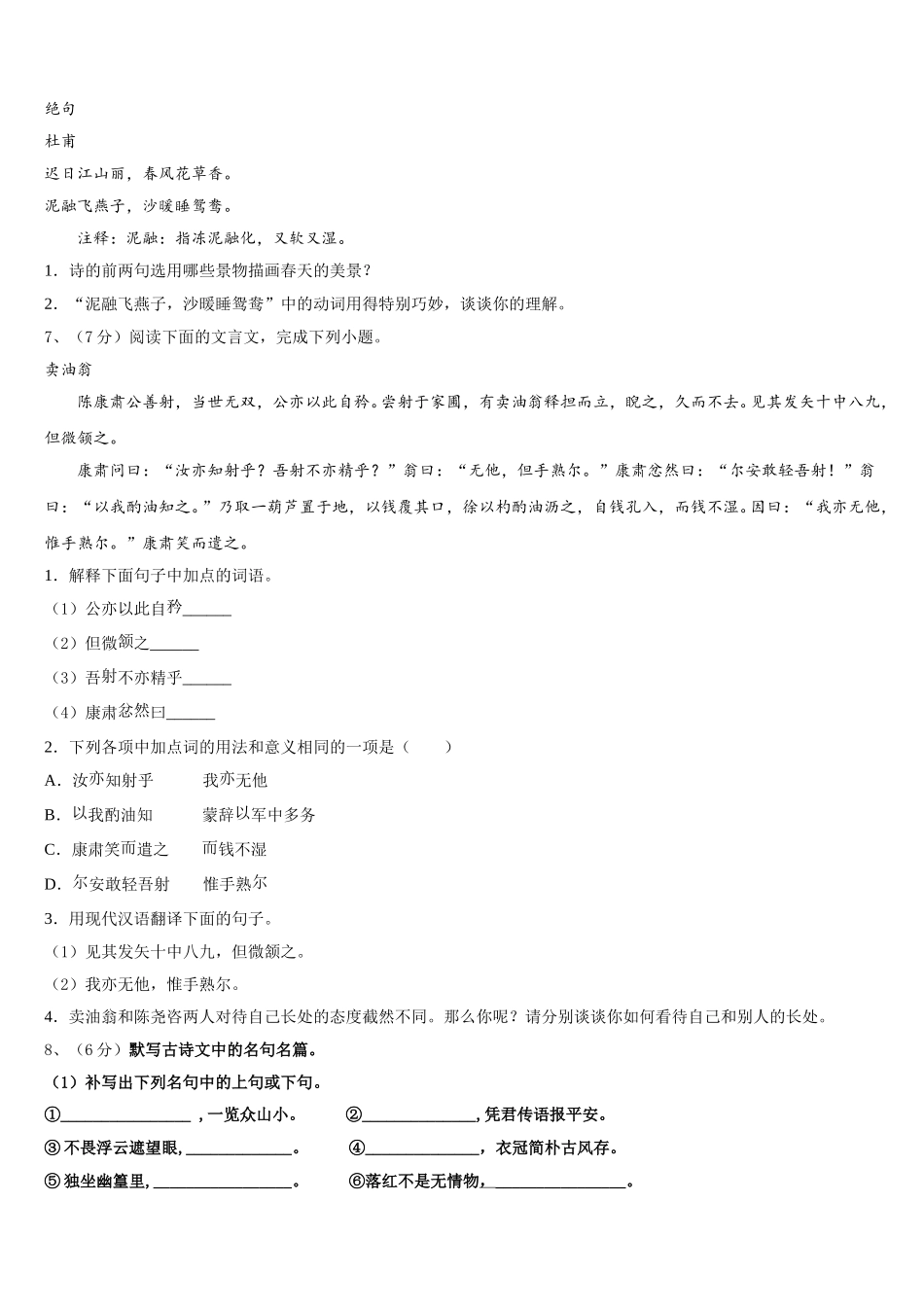 日照市重点中学2024-2025学年七下语文期中综合测试试题含解析_第2页