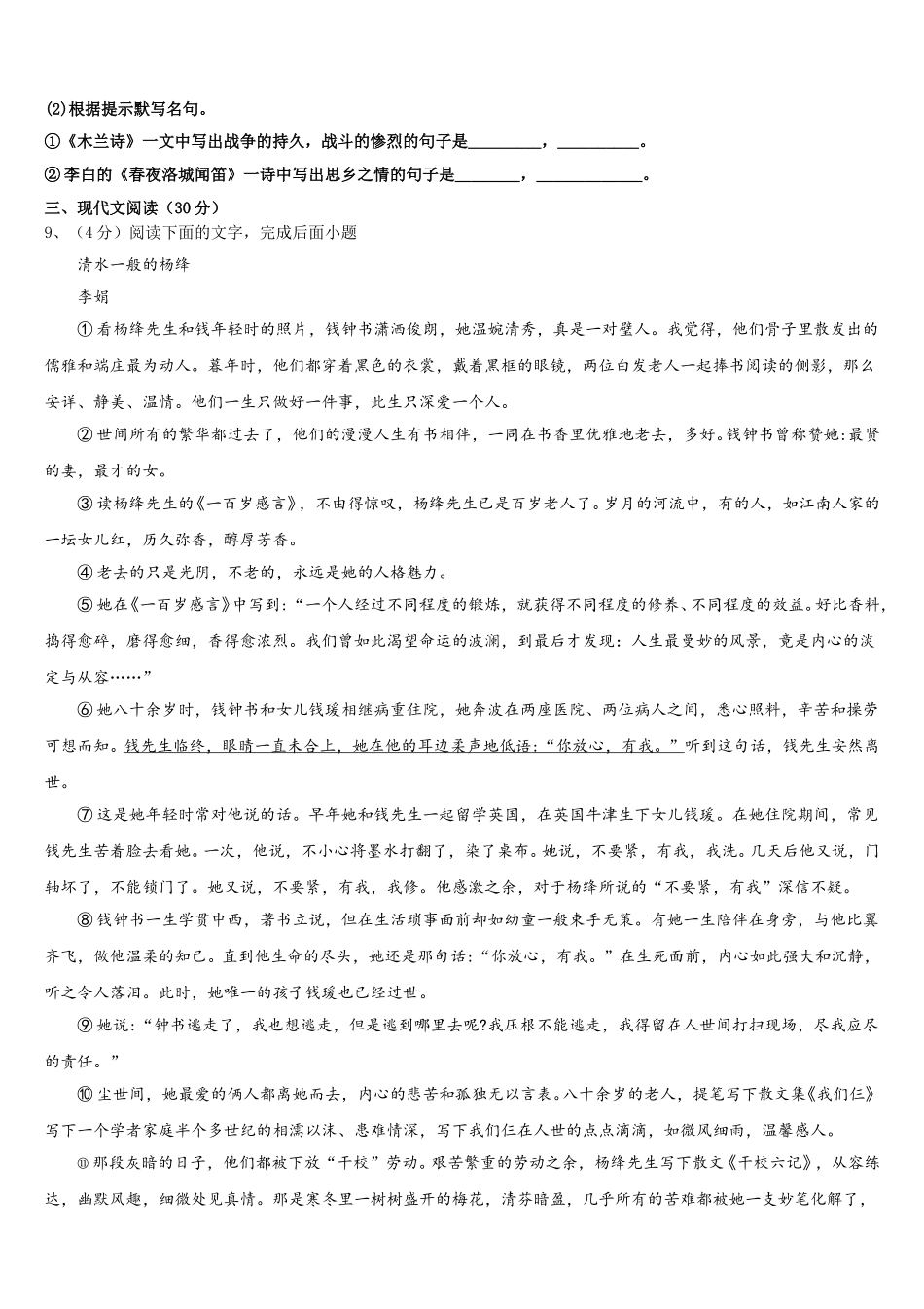 日照市重点中学2024-2025学年七下语文期中综合测试试题含解析_第3页