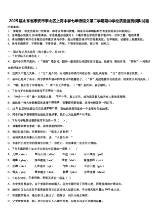 2025届山东省泰安市泰山区上高中学七年级语文第二学期期中学业质量监测模拟试题含解析