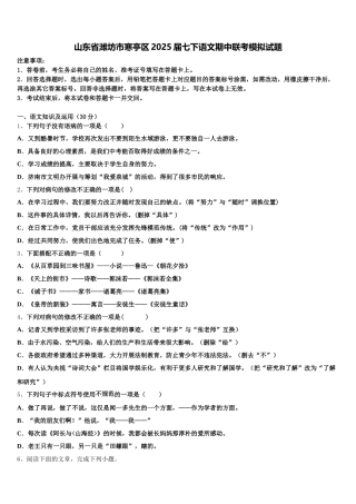山东省潍坊市寒亭区2025届七下语文期中联考模拟试题含解析