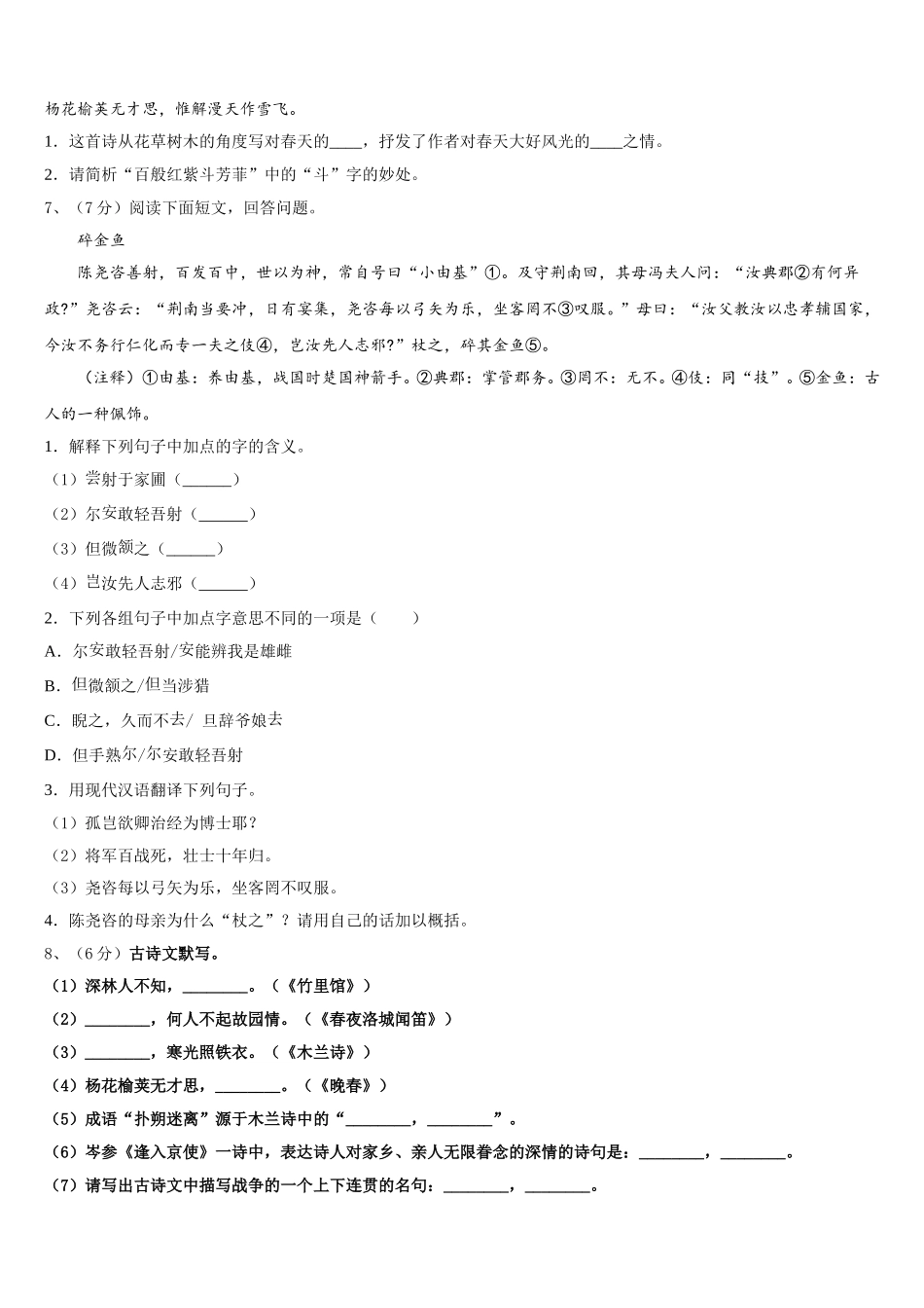 山东省济南市莱芜区陈毅中学2024-2025学年七下语文期中统考试题含解析_第2页
