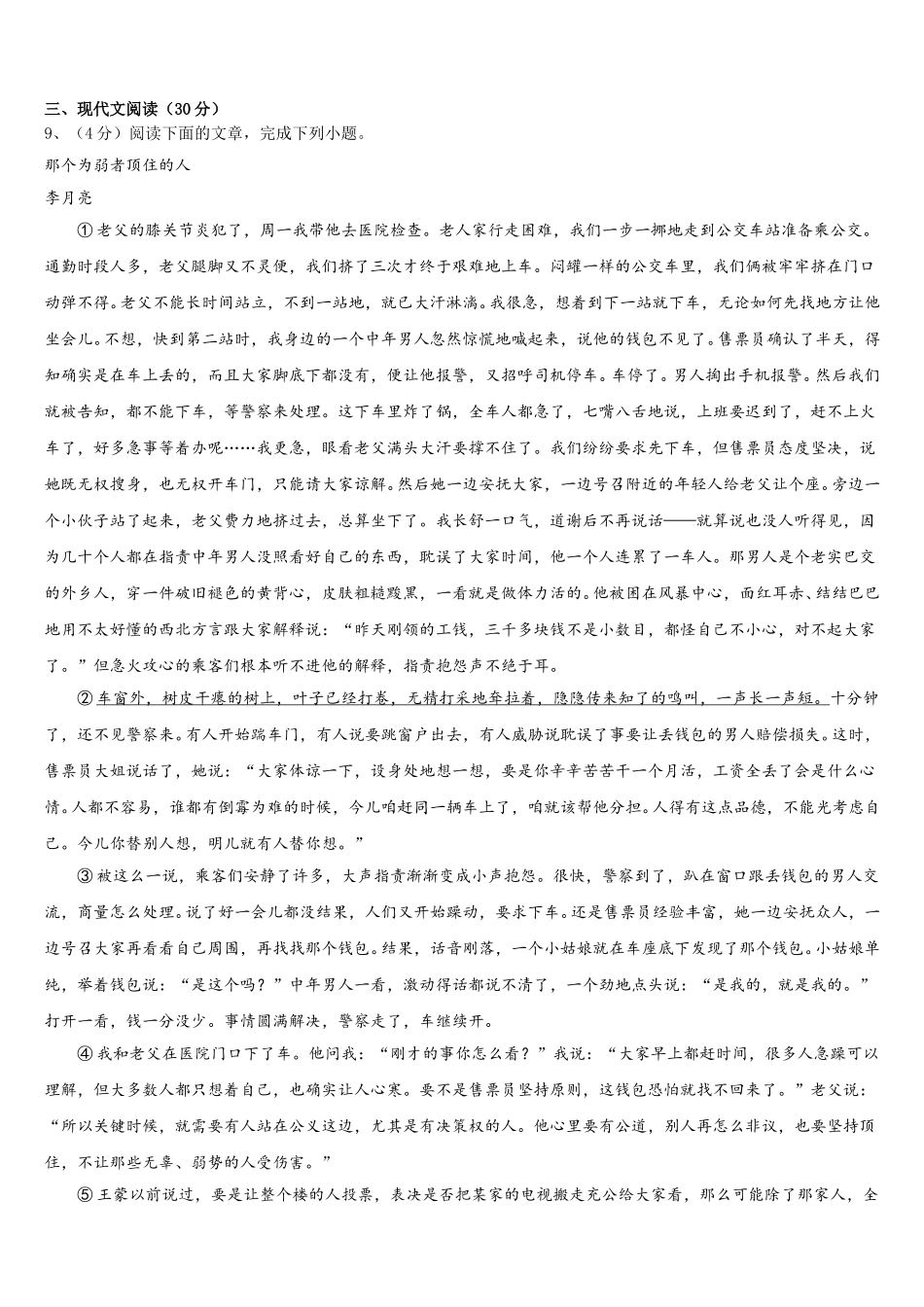 山东省济南市莱芜区陈毅中学2024-2025学年七下语文期中统考试题含解析_第3页