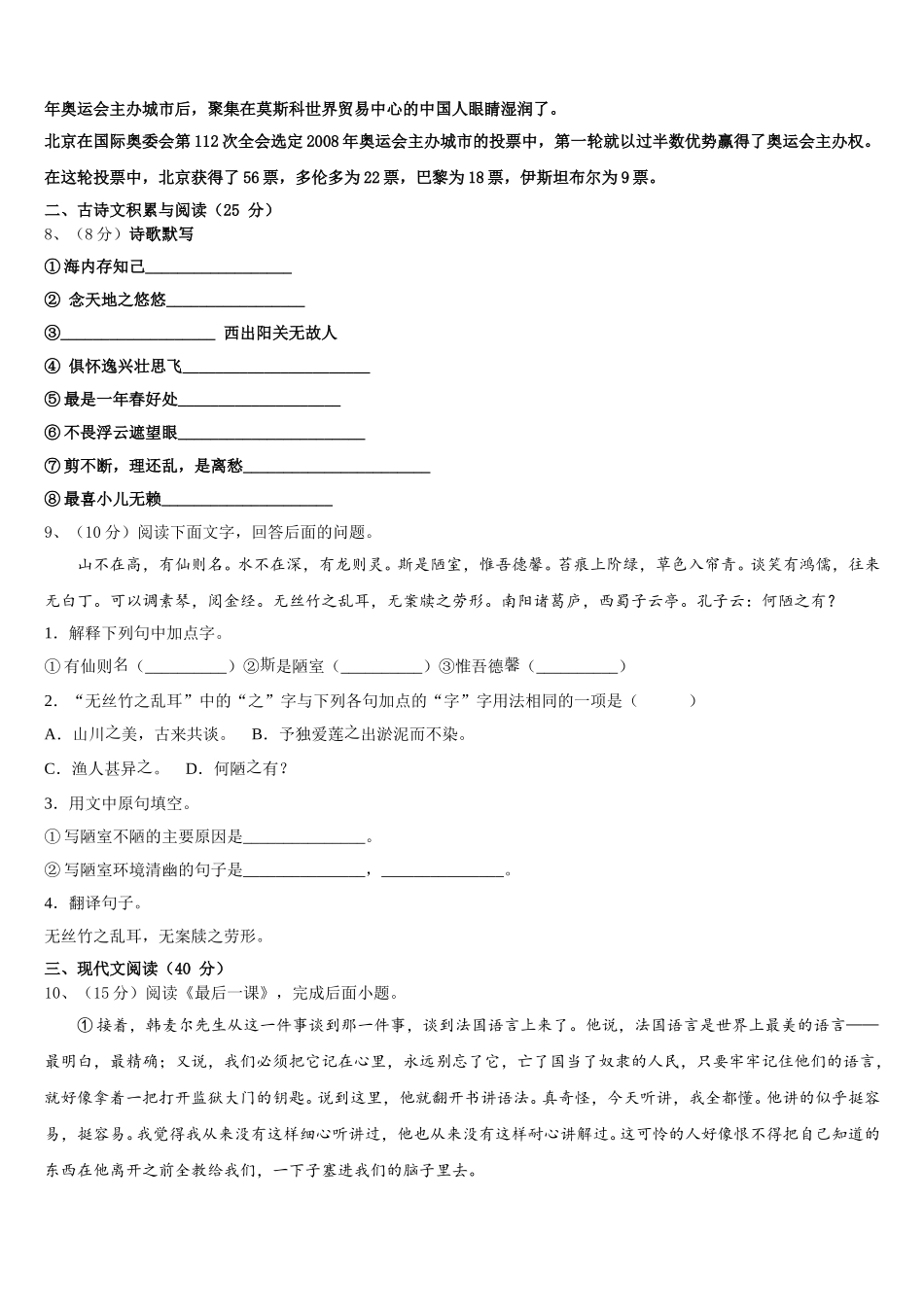 山东省海阳市美宝学校2025年语文七下期中学业质量监测试题含解析_第2页