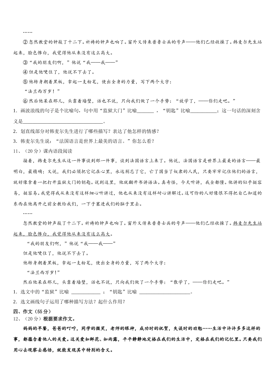 山东省海阳市美宝学校2025年语文七下期中学业质量监测试题含解析_第3页