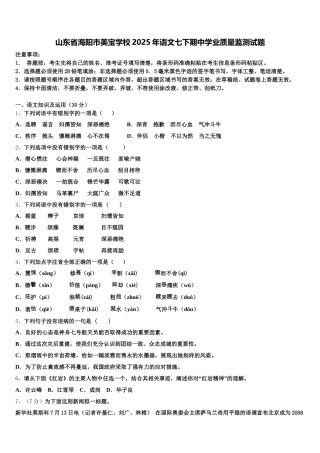 山东省海阳市美宝学校2025年语文七下期中学业质量监测试题含解析