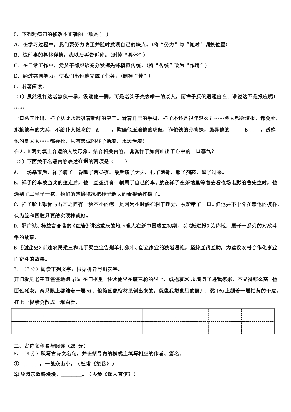 山东省青岛市西海岸新区四中学2024-2025学年语文七年级第二学期期中学业质量监测试题含解析_第2页