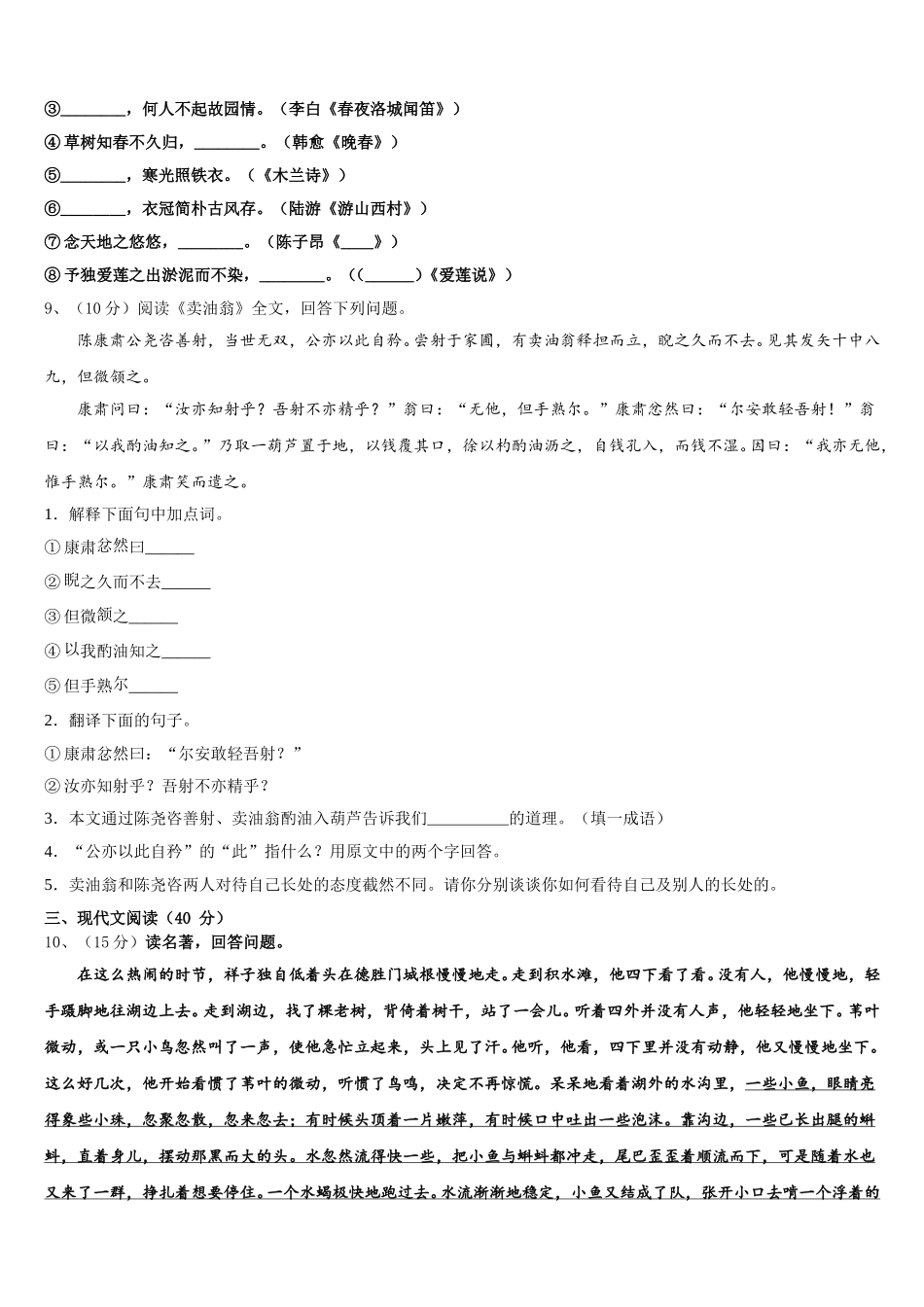 山东省青岛市西海岸新区四中学2024-2025学年语文七年级第二学期期中学业质量监测试题含解析_第3页