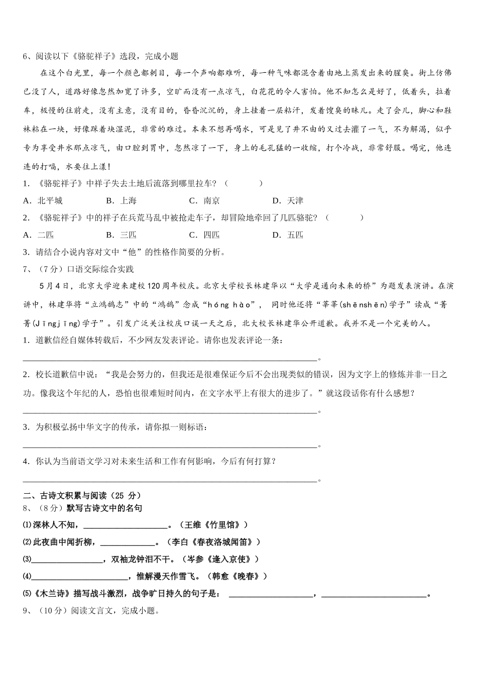 山东省济宁邹城八中学2024-2025学年七下语文期中调研试题含解析_第2页