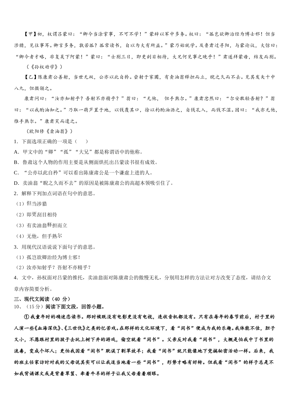山东省济宁邹城八中学2024-2025学年七下语文期中调研试题含解析_第3页