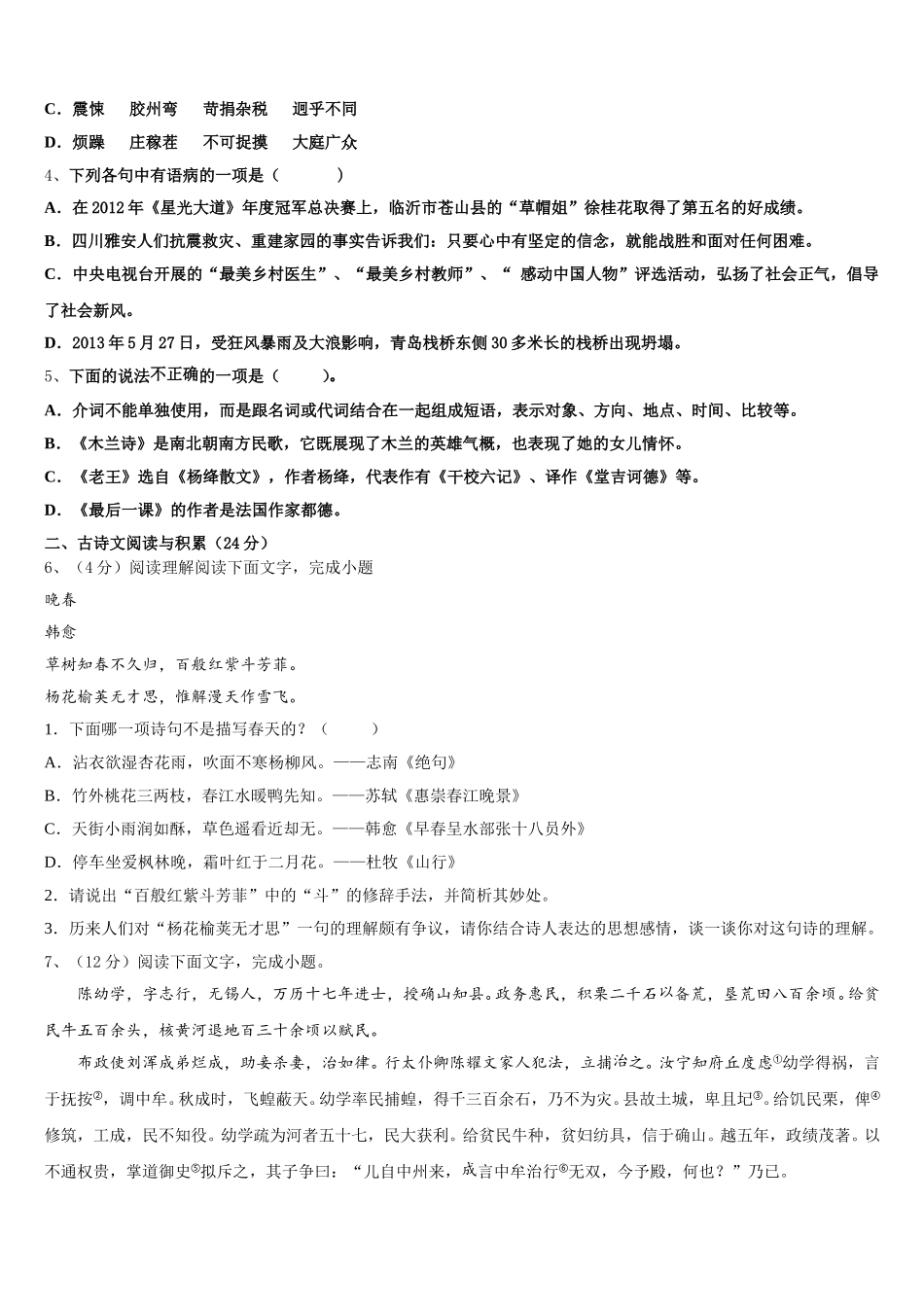 山东省泰安市大津口中学2025届七年级语文第二学期期中统考试题含解析_第2页