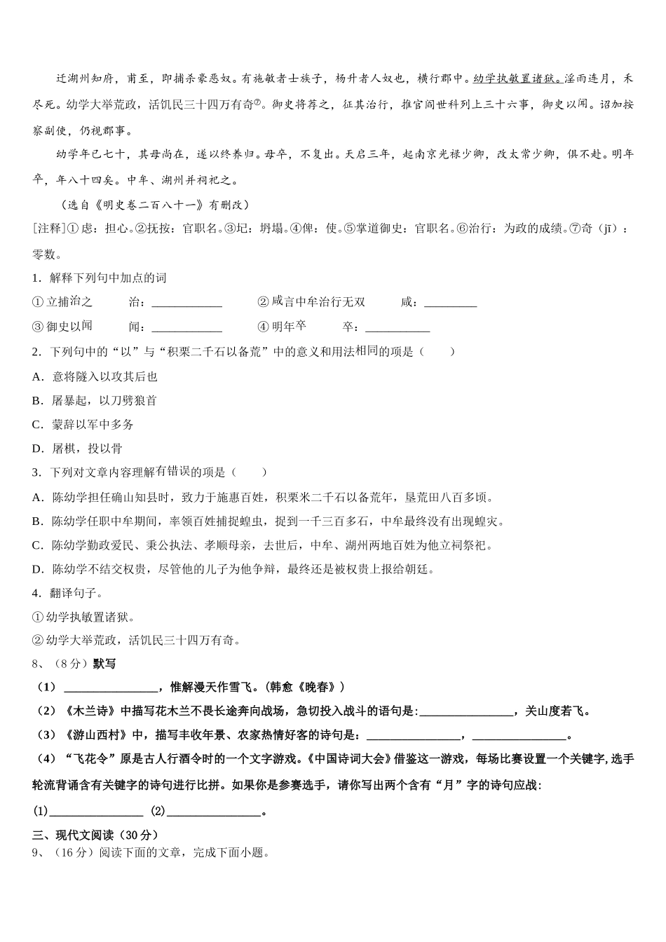 山东省泰安市大津口中学2025届七年级语文第二学期期中统考试题含解析_第3页