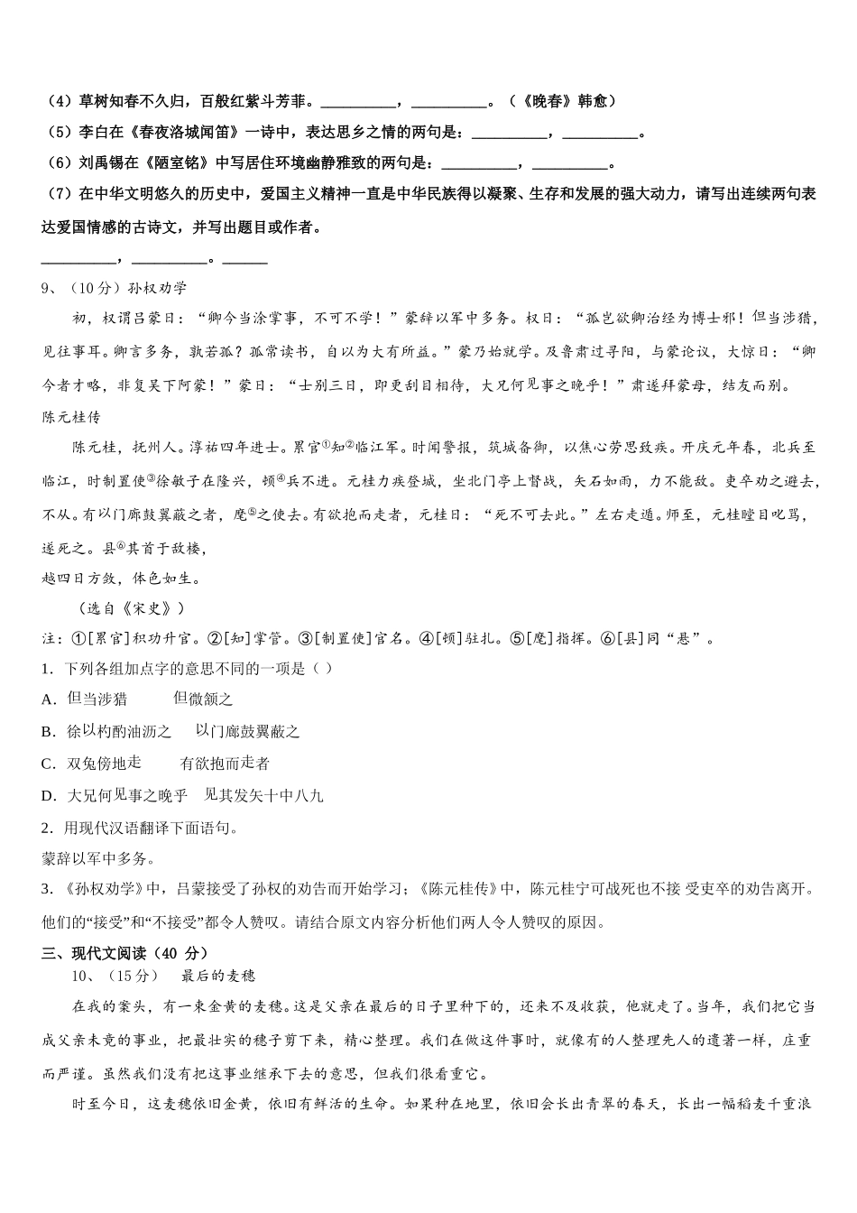 2025届山东省莱州市语文七年级第二学期期中考试试题含解析_第3页