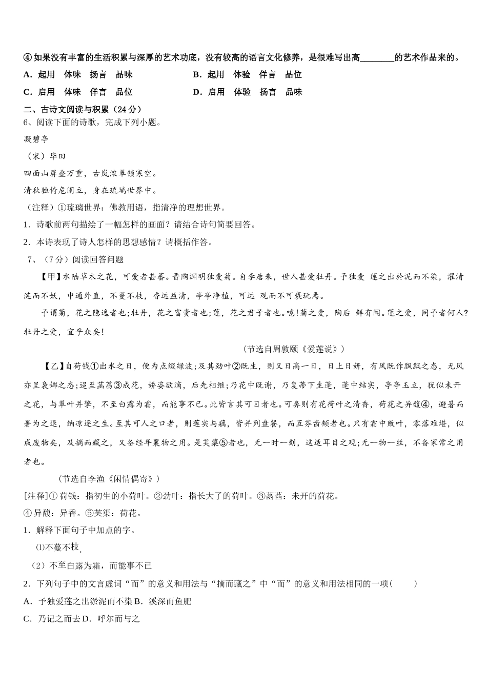 山东省青州市吴井初级中学2025年七年级语文第二学期期中经典模拟试题含解析_第2页