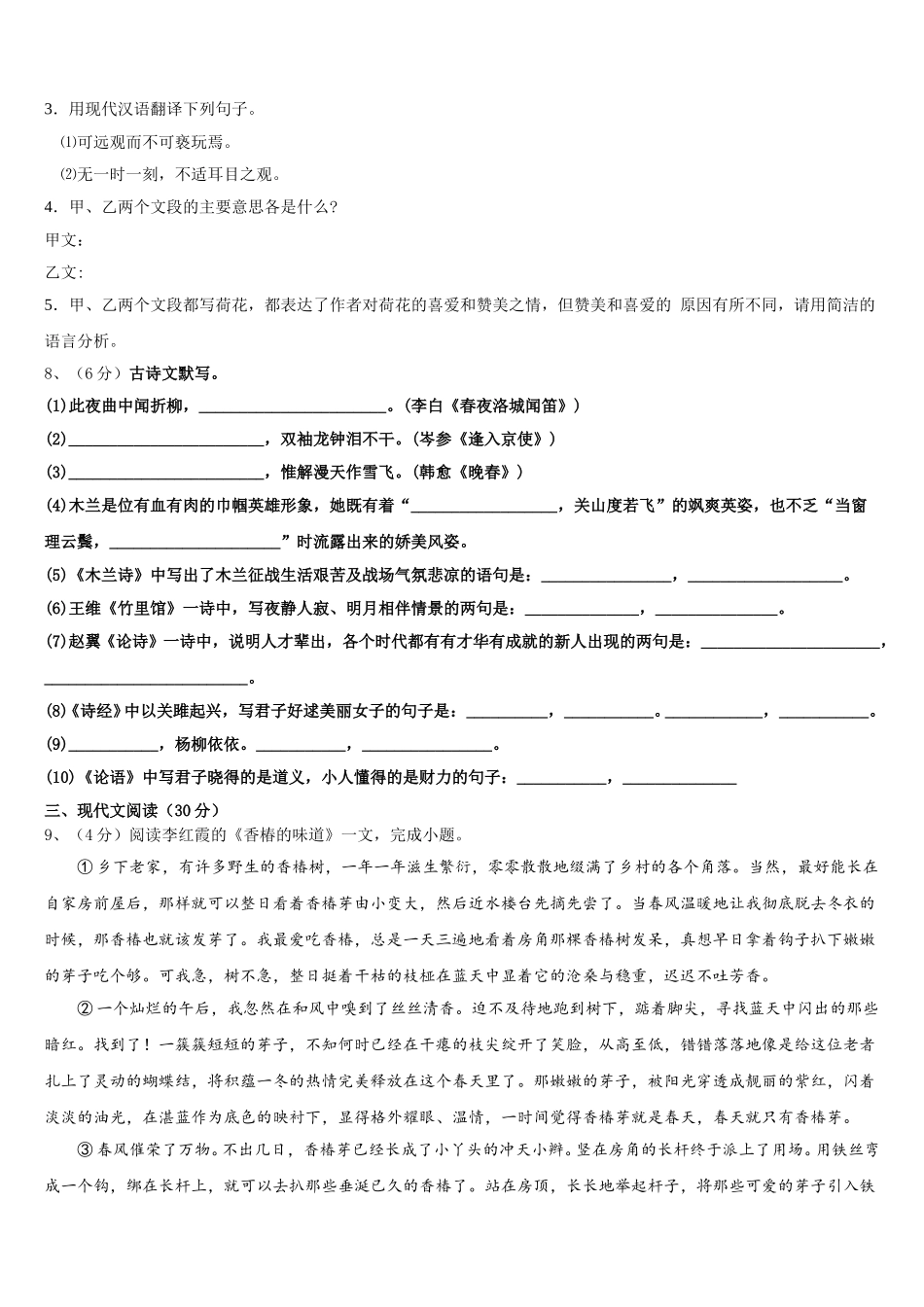 山东省青州市吴井初级中学2025年七年级语文第二学期期中经典模拟试题含解析_第3页