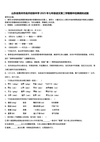 山东省青州市吴井初级中学2025年七年级语文第二学期期中经典模拟试题含解析
