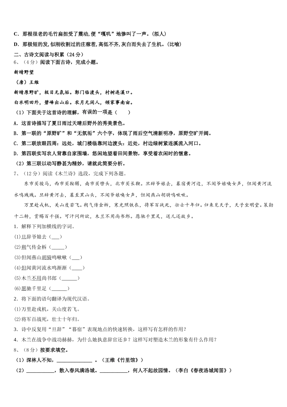 2025届山东省威海市文登市语文七年级第二学期期中联考试题含解析_第2页