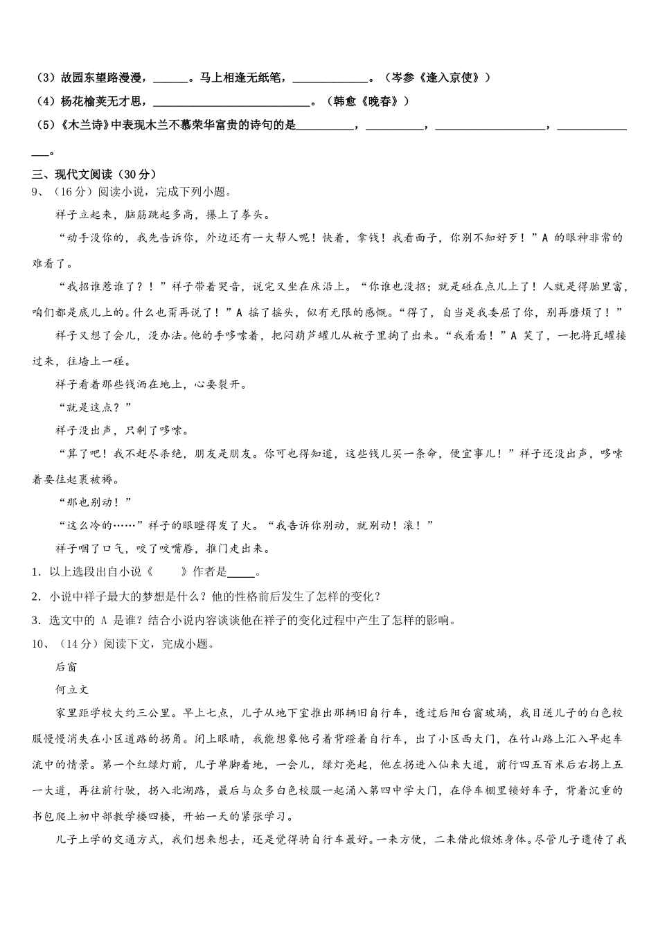 2025届山东省威海市文登市语文七年级第二学期期中联考试题含解析_第3页