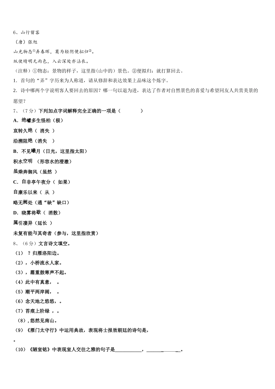 山东省巨野县麒麟镇第一中学2025届语文七下期中质量检测试题含解析_第2页