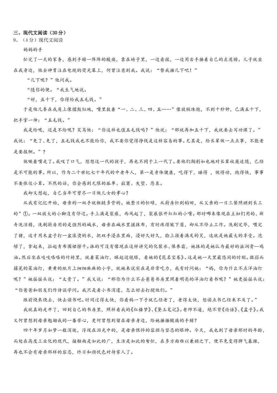 山东省巨野县麒麟镇第一中学2025届语文七下期中质量检测试题含解析_第3页
