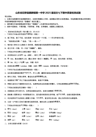 山东省巨野县麒麟镇第一中学2025届语文七下期中质量检测试题含解析