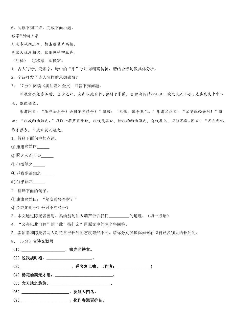 山东省青岛市局属四校联考2025年语文七下期中质量检测模拟试题含解析_第2页
