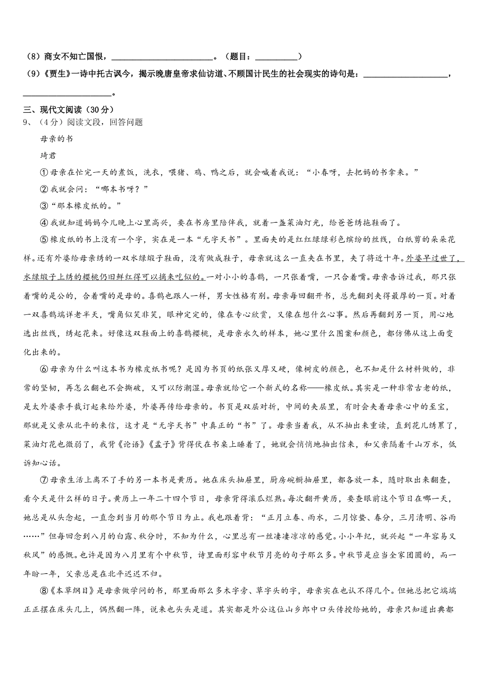 山东省青岛市局属四校联考2025年语文七下期中质量检测模拟试题含解析_第3页