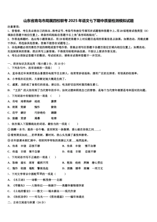 山东省青岛市局属四校联考2025年语文七下期中质量检测模拟试题含解析