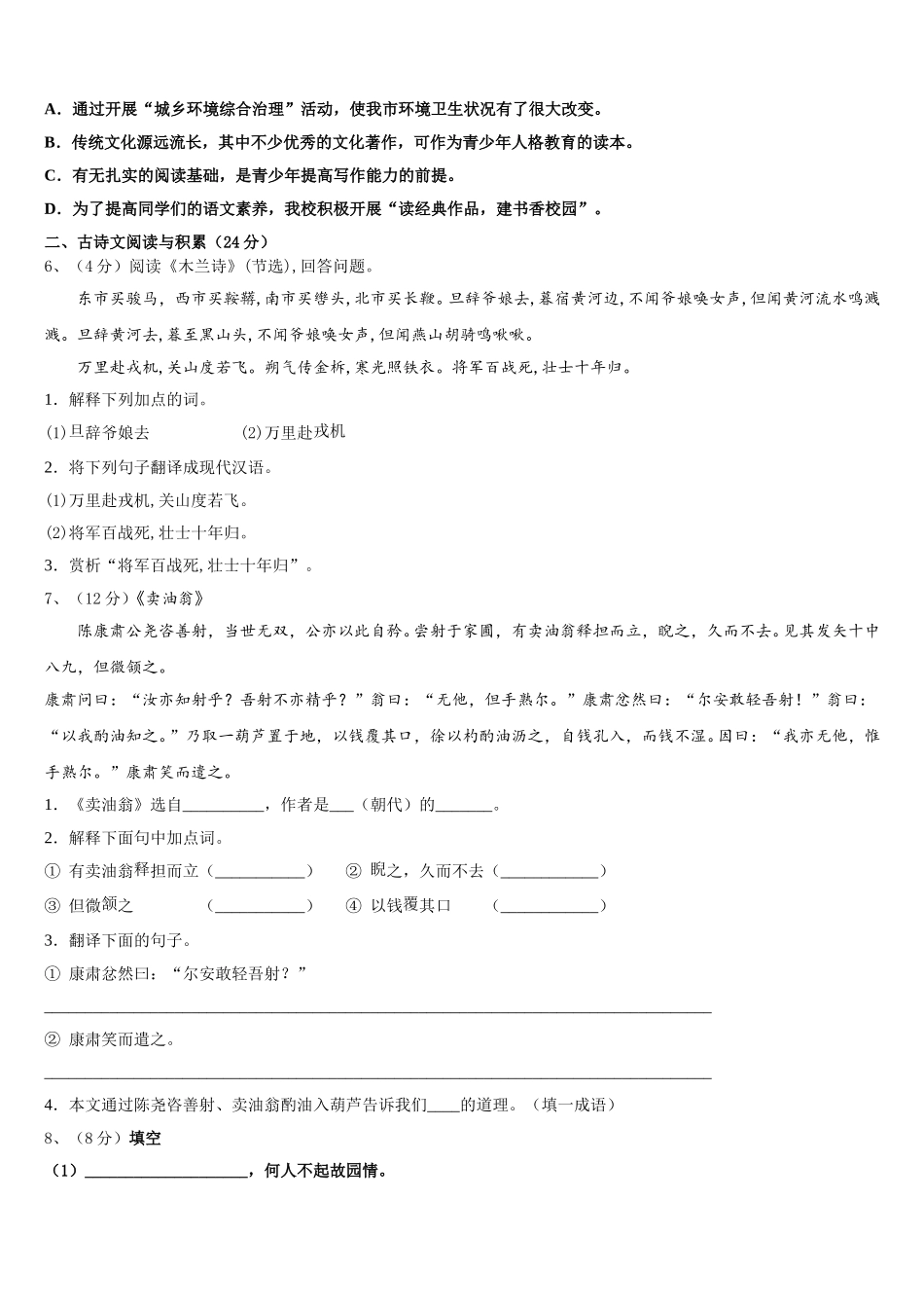 2025年山东省莱西市七下语文期中调研试题含解析_第2页